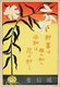 Japan: Advertising poster for Savings Bonds. Teinshinsho, c. 1922